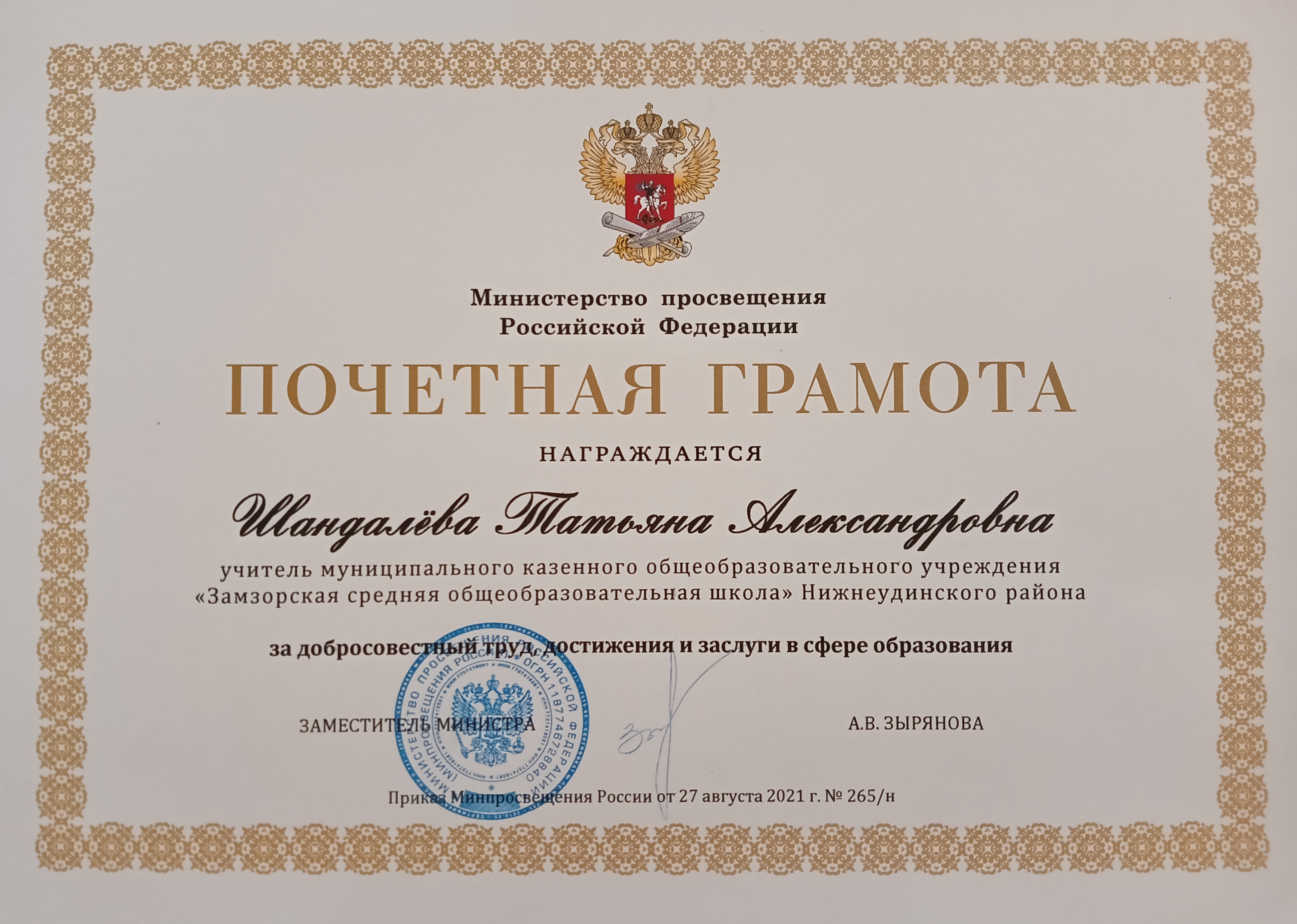Почетная грамота Министерства образования Иркутской области - 2018 г.
